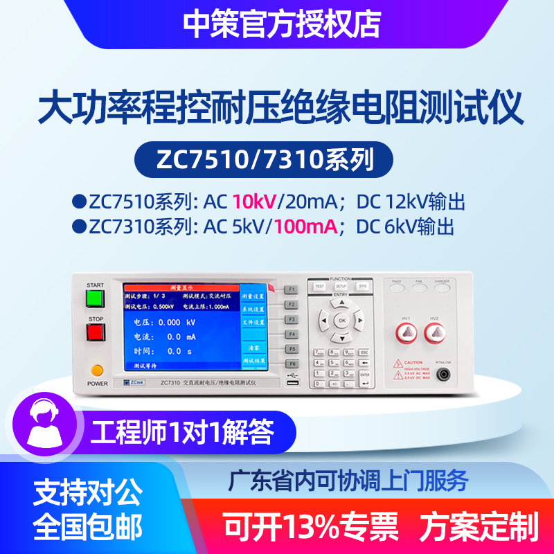 中策程控绝缘耐压测试仪大功率ZC7510安规7310C兆欧表10KV 100mA