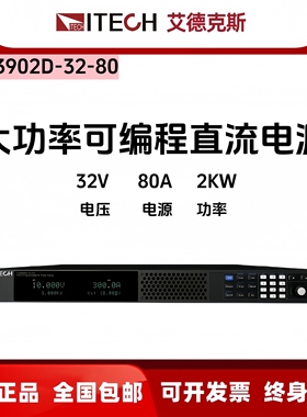IT-M3900D艾德克斯M3901D 3902 3903 3904 3905 3906 3910 M3912D