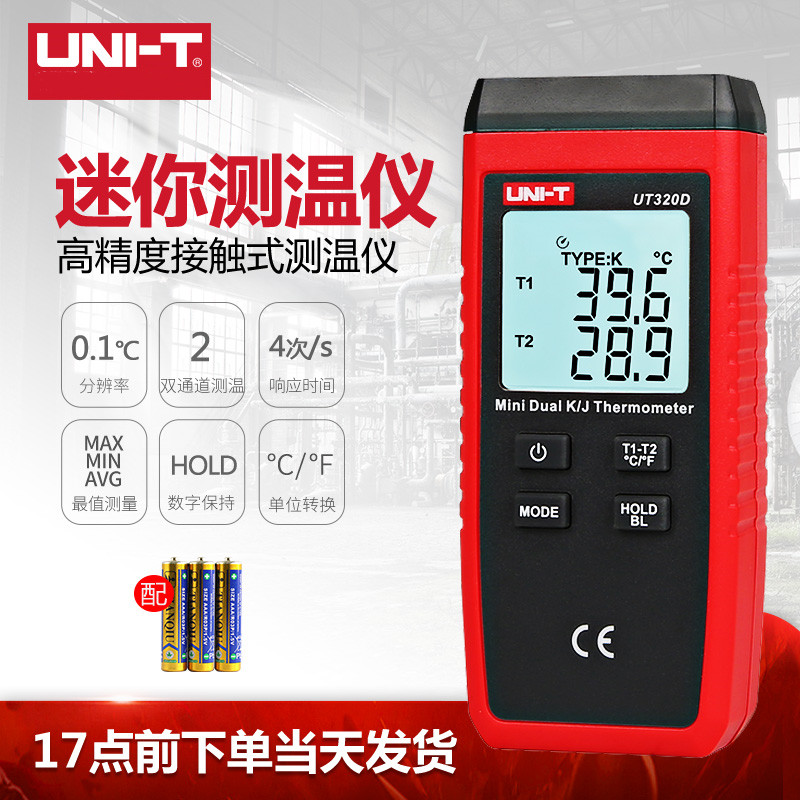 优利德UT320A/UT320D接触式测温仪热电偶测温仪表面带探头温度表