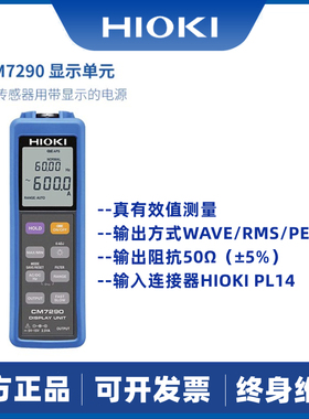 HIOKI日置CM7290显示单元CT7631/7636/7642/7731电流钳组合传感器