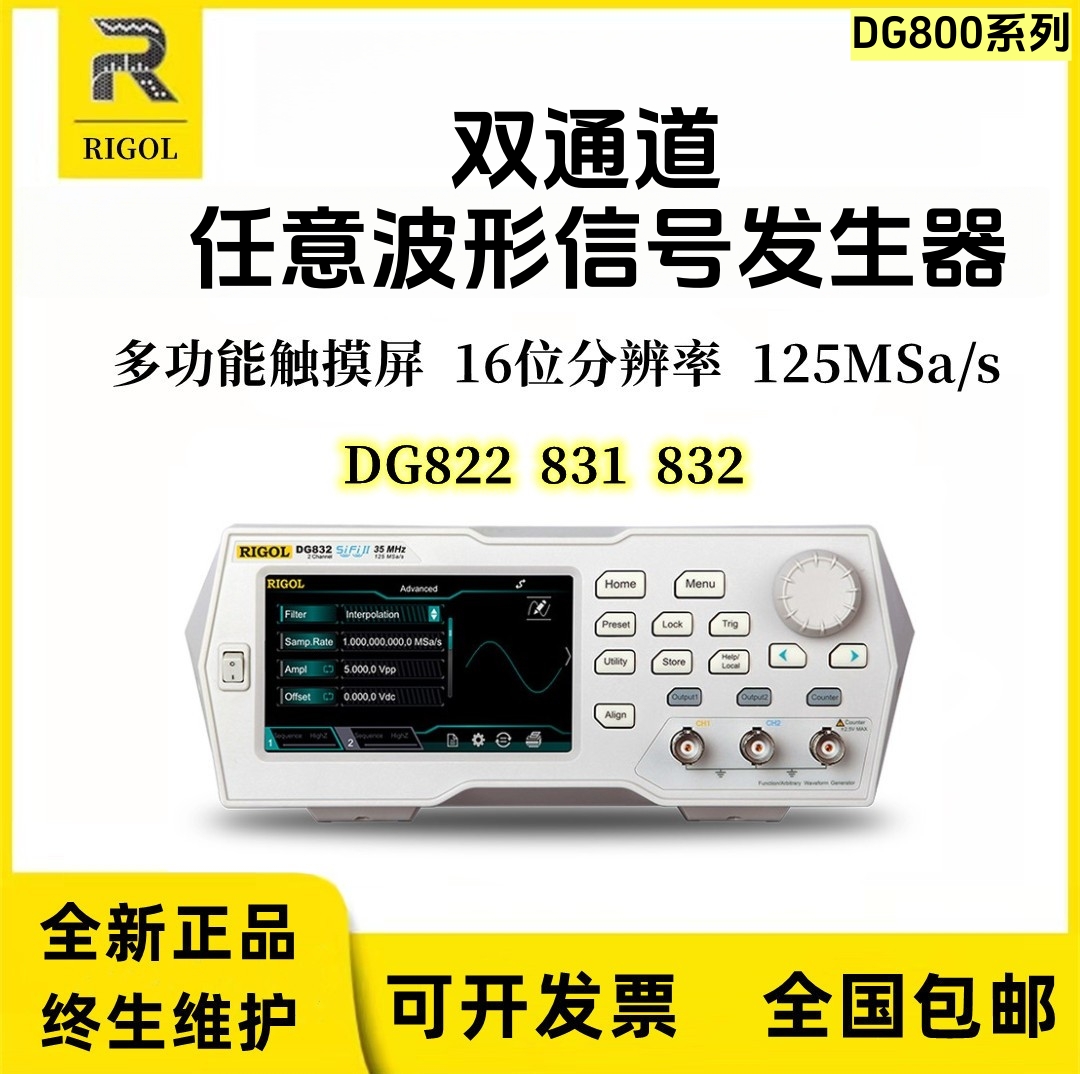 普源信号发生器DG811DG831