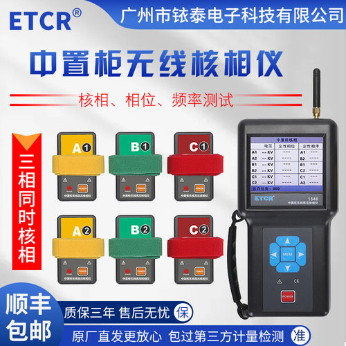 铱泰ETCR1520环网柜无线核相仪低压核相器600V380V核相仪