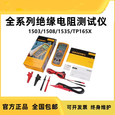 fluke福禄克绝缘电阻测试仪F1503