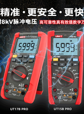 UNI-T优利德UT15Bmax UT17Bmax 数字 防烧电工维修万能表UT18Bmax