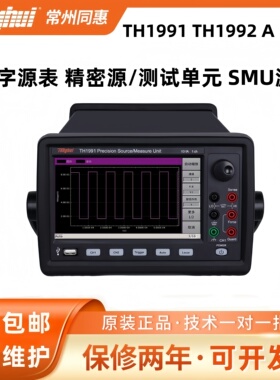 同惠TH1991 TH1992 A B C数字源表 精密源/测试单元 SMU源表