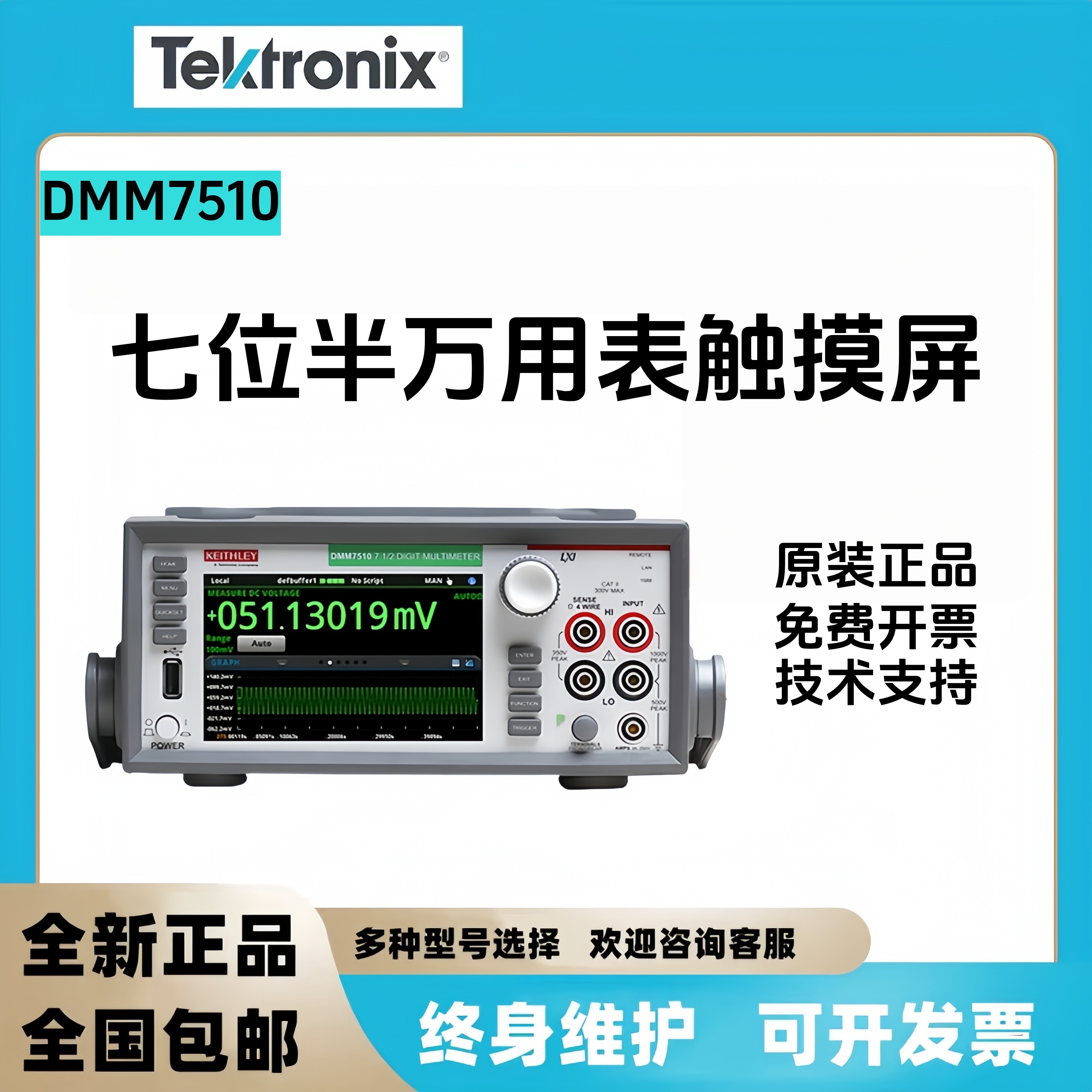 泰克2015-P/E 2790 DMM7510 3706A-S 数据采集仪器记录万用表图片