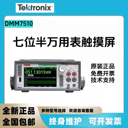 泰克2015-P/E 2790 DMM7510 3706A-S 数据采集仪器记录万用表