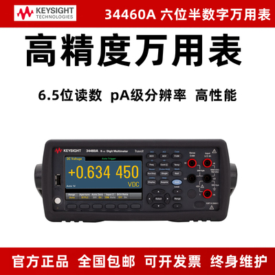是德34461A/34460A高性能数字万用表34465A六位半34470A