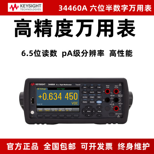 是德/安捷伦34461A/34460A高性能数字万用表34465A六位半34470A