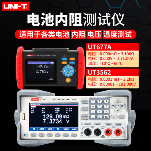 优利德UT677A在线电池内阻检测仪UPS锂蓄电瓶汽车蓄电池UT673A