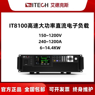 艾德克斯IT8100A/E高速大功率直流电子负载IT8106A/E/IT8104A/E