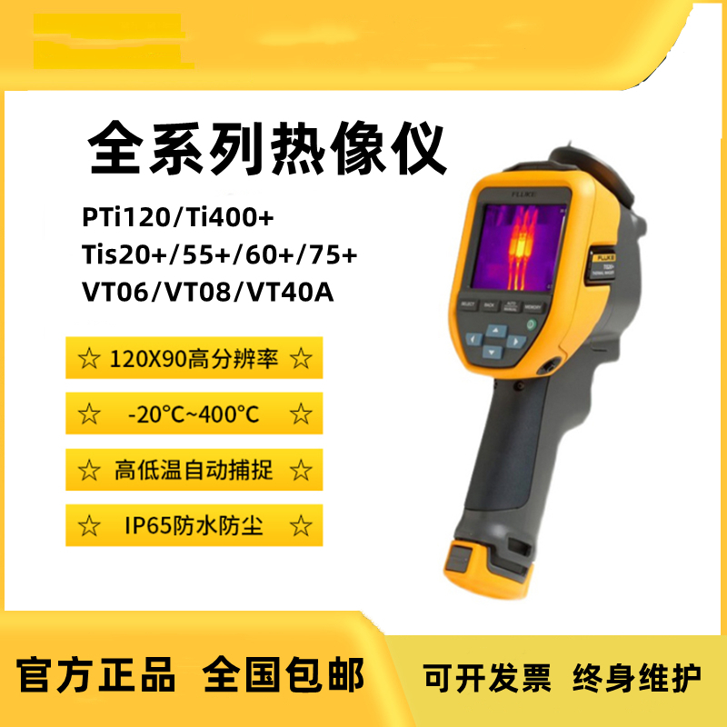 FLUKE福禄克热像仪TiS20+MAX TiS60+TI400+ VT06 VT08 PTi120
