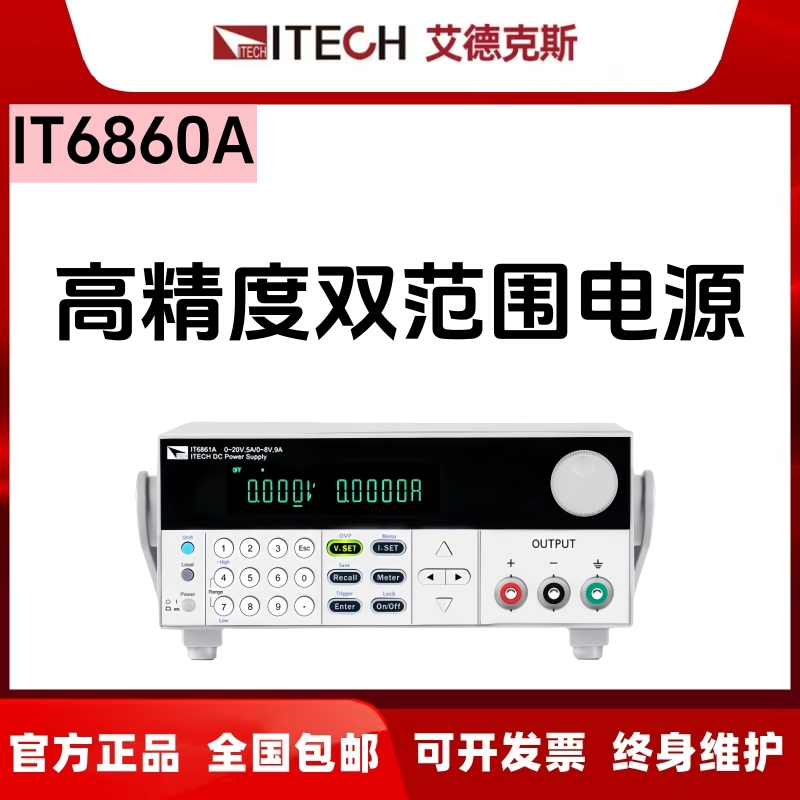 ITECH艾德克斯直流稳压电源IT6861A 6862A 6863A 6872A 6873A 74A