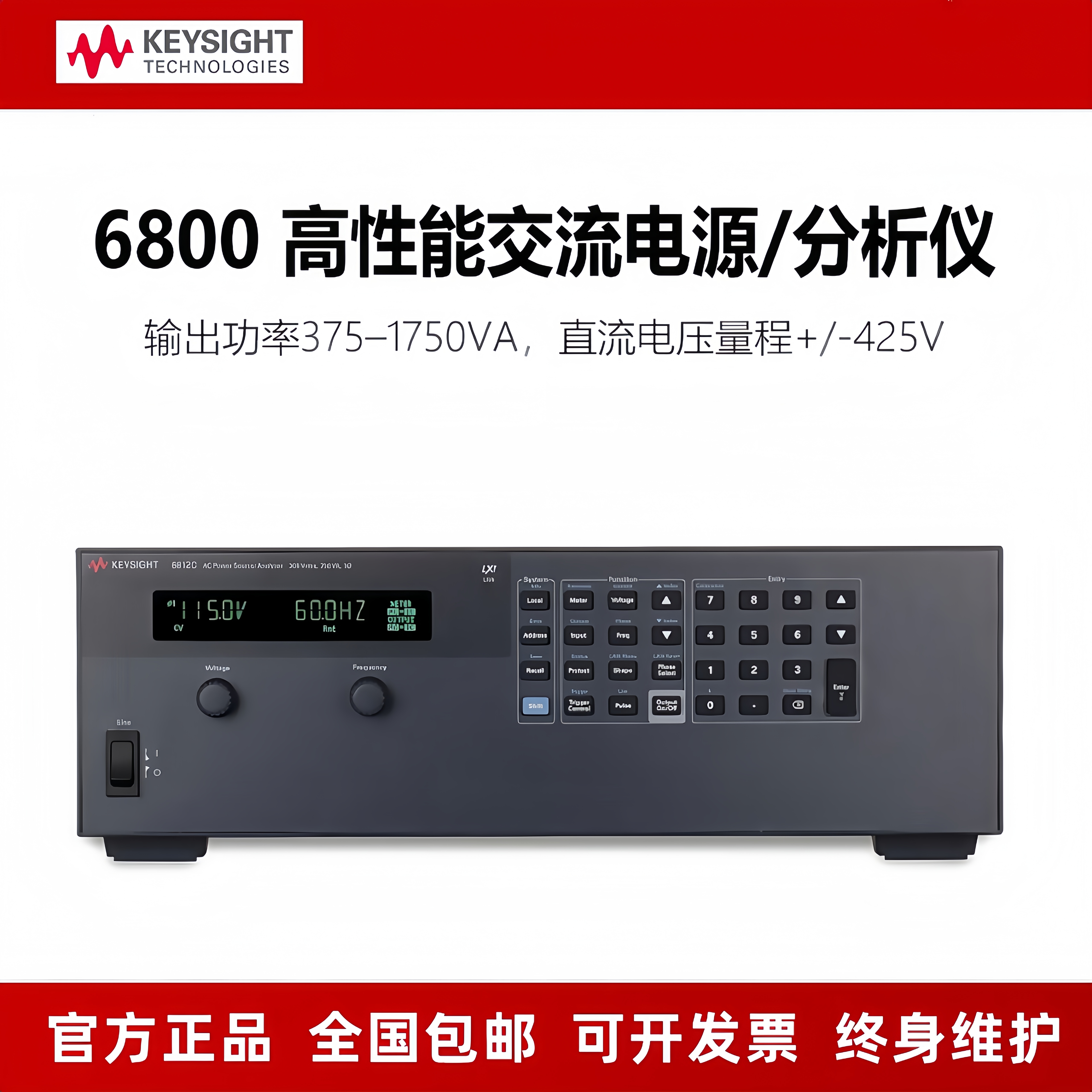 Keysight是德/安捷伦 6811C/6812C/6813C可编程交直流电源/分析仪