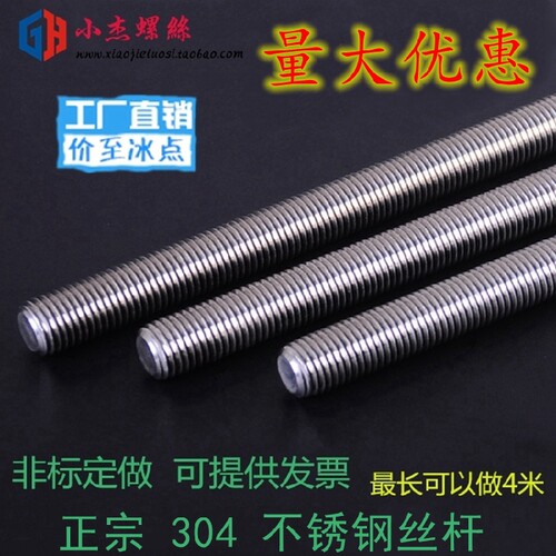 304不锈钢牙条\丝杆\螺纹杆\通丝螺丝M4M2M5M6M8M10M12M14M16-M45