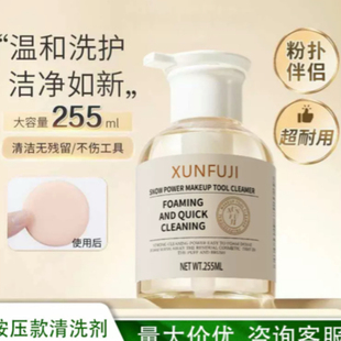 255ml按压瓶清洗剂粉扑化妆刷美妆蛋气垫粉扑专用