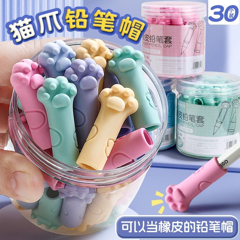 猫爪铅笔帽小学生铅笔套铅笔延长器笔盖铅笔头保护套一年级幼儿园,文具电教/文化用品/商务用品,笔帽/笔套,淘宝优惠券,粉丝福利购,淘宝优惠卷