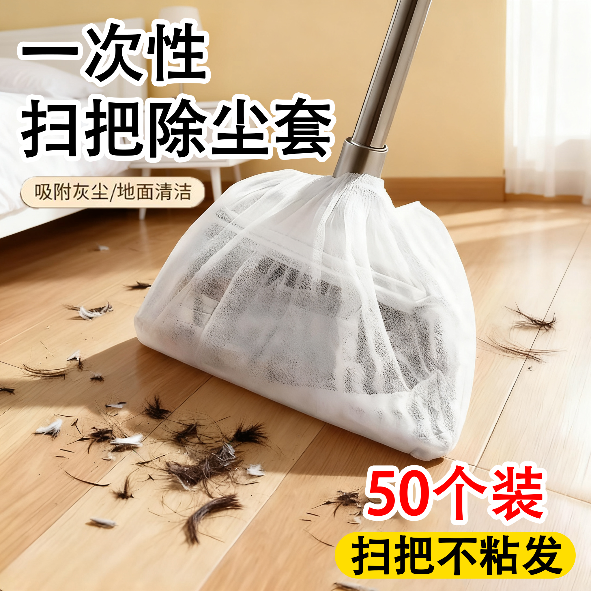 一次性扫把除尘套无纺布懒人地面毛发清洁罩缝隙灰尘吸附打扫工具,家庭/个人清洁工具,地板粘尘/粘毛器,淘宝优惠券,粉丝福利购,淘宝优惠卷