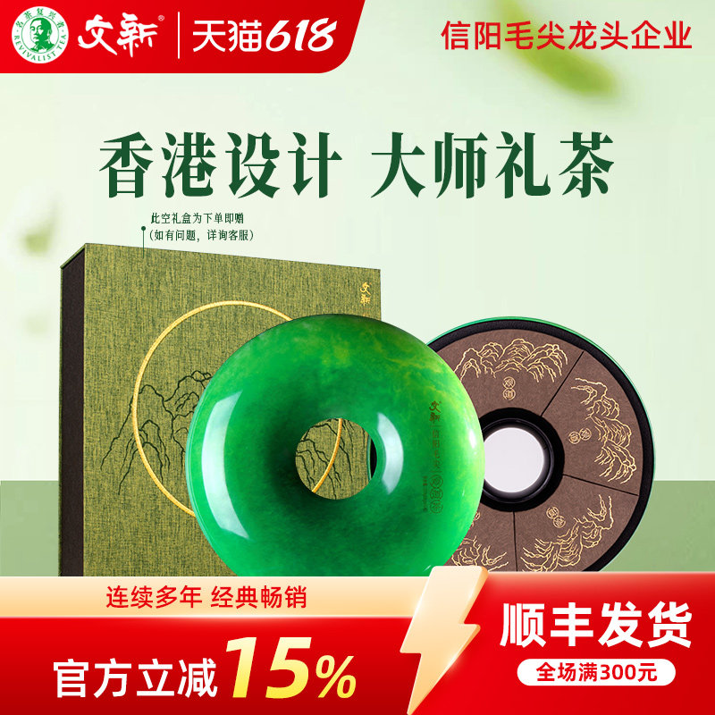 春茶上市文新信阳毛尖绿茶2026新茶明前珍品观道玉环茶叶送礼盒