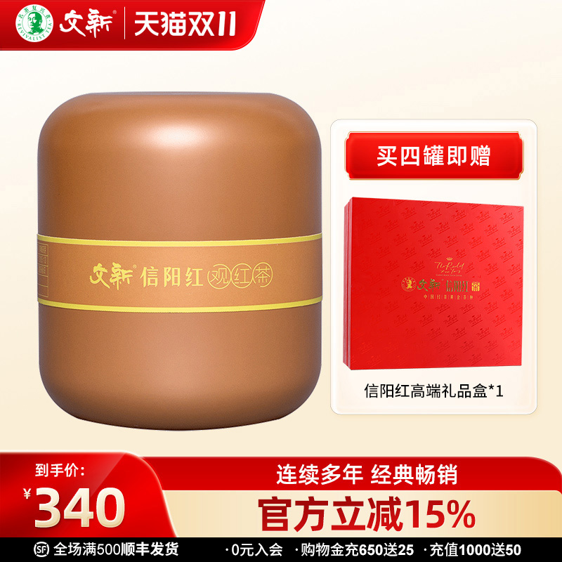 文新信阳红茶观红文新