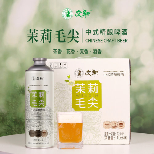 文新茉莉毛尖精酿啤酒1L*6罐