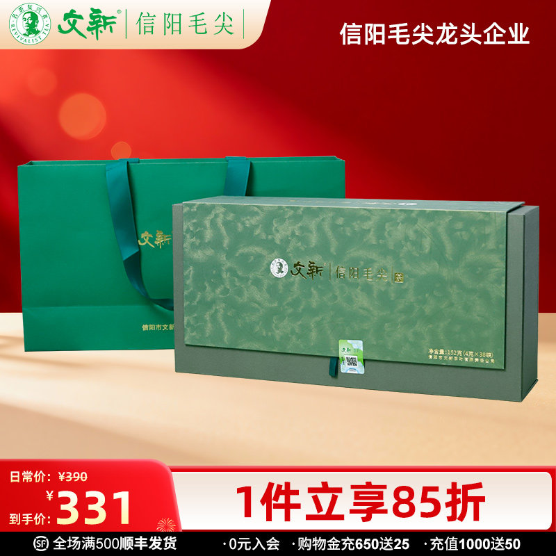 春茶上市文新信阳毛尖绿茶2025新茶雨前特级嫩芽茶叶礼盒装152g,茶,信阳毛尖,淘宝优惠券,粉丝福利购,淘宝优惠卷