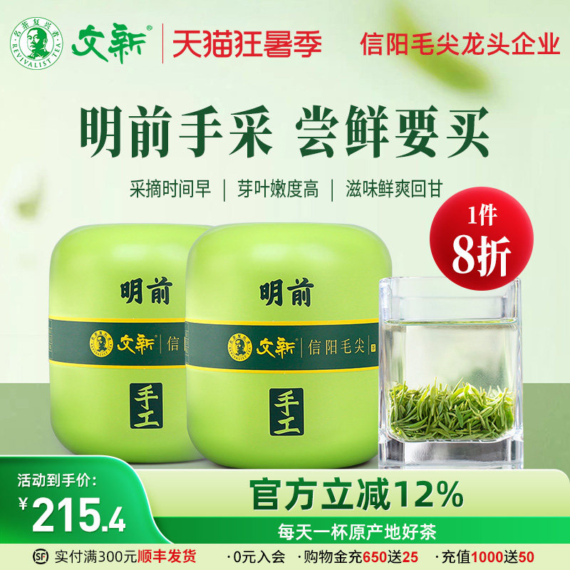 春茶上市文新信阳毛尖绿茶2026新茶茶叶明前特级嫩芽头采75g*2罐 - 实物图