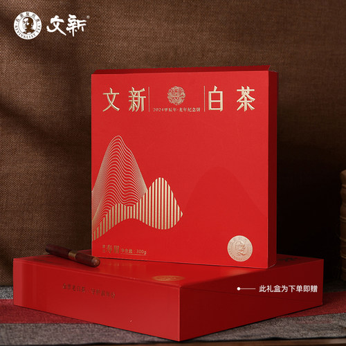 文新龙年纪念老白茶饼