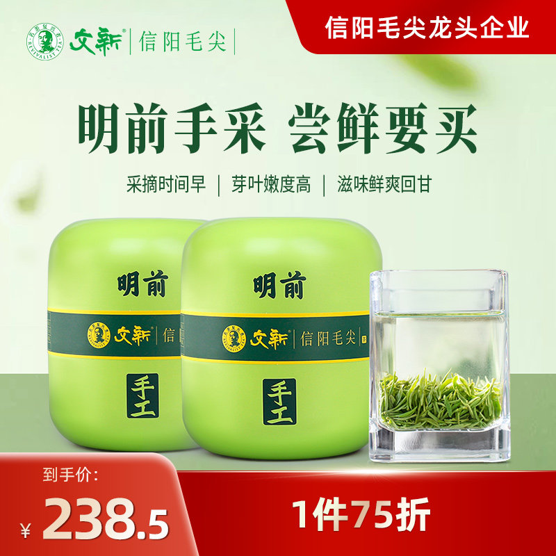 文新信阳毛尖明前头采图片