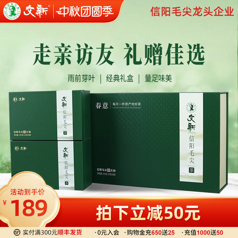 文新信阳毛尖雨前春意礼盒图片