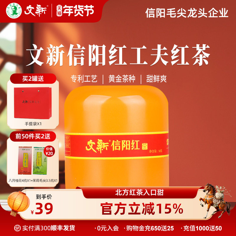 文新信阳红茶茶叶信阳毛尖红茶正宗工夫红茶蜜香型50g罐装,茶,特色产区红茶,淘宝优惠券,粉丝福利购,淘宝优惠卷