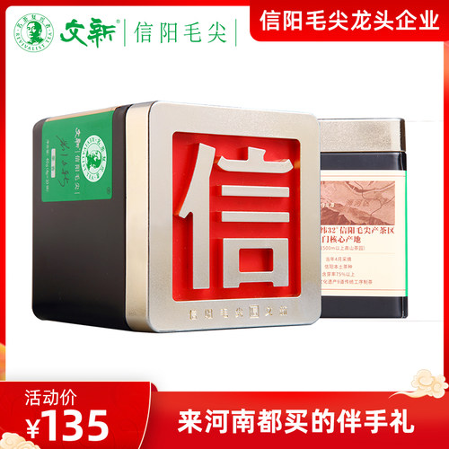 文新信阳毛尖栗香信字罐伴手礼
