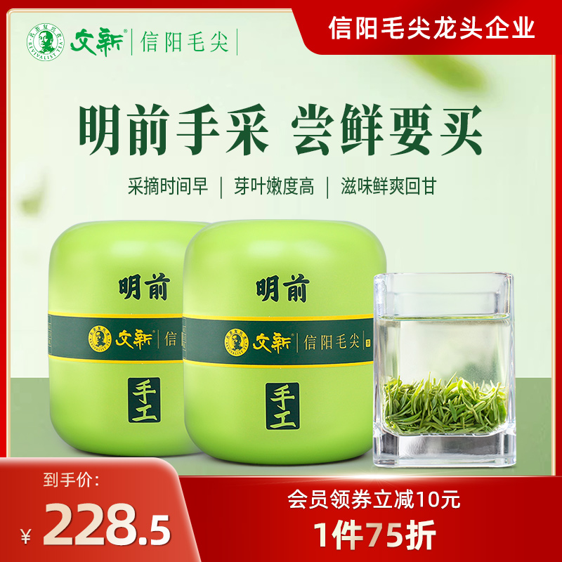 春茶上市文新信阳毛尖绿茶2025新茶茶叶明前特级嫩芽头采75g*2罐