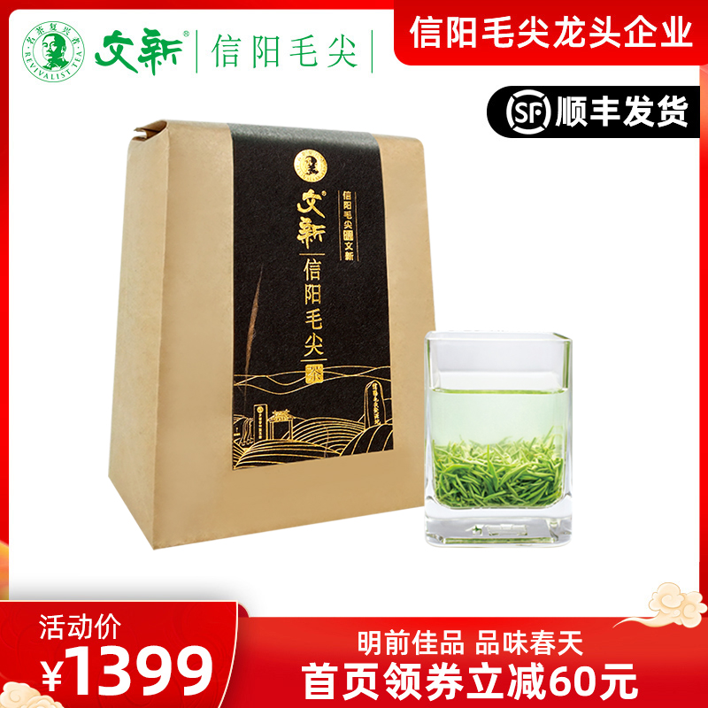 春茶上市文新信阳毛尖茶叶绿茶2025新茶明前珍品（3000）纸包250g