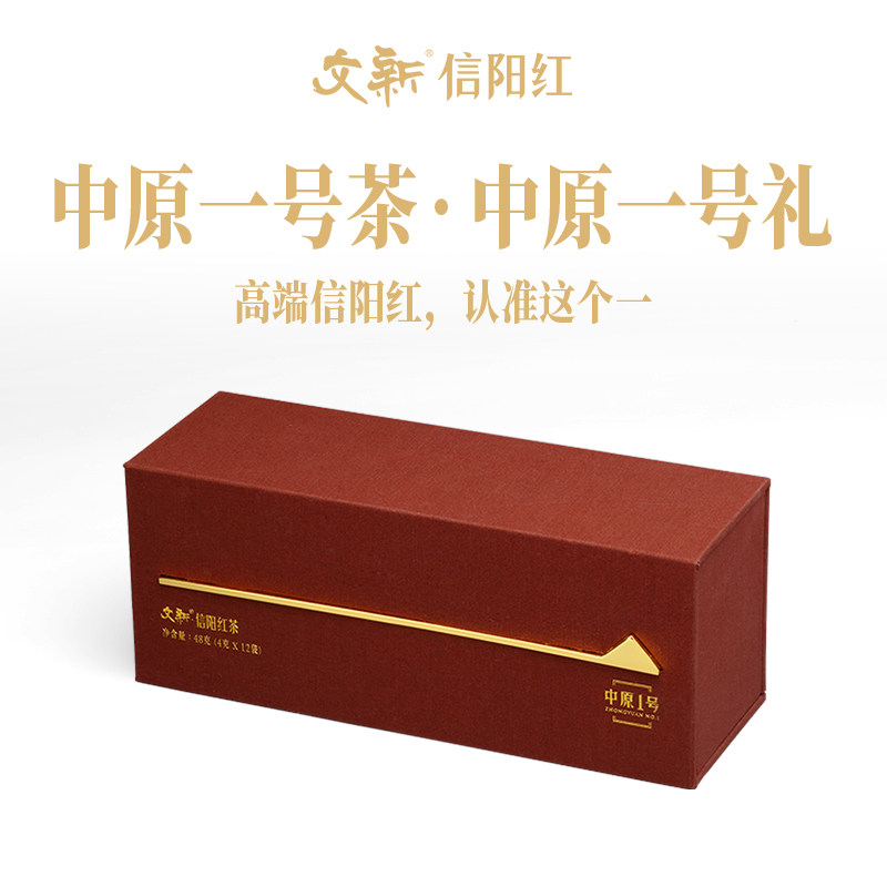 文新信阳红茶特级正宗工夫红茶花果香中原一号经典礼盒装48g