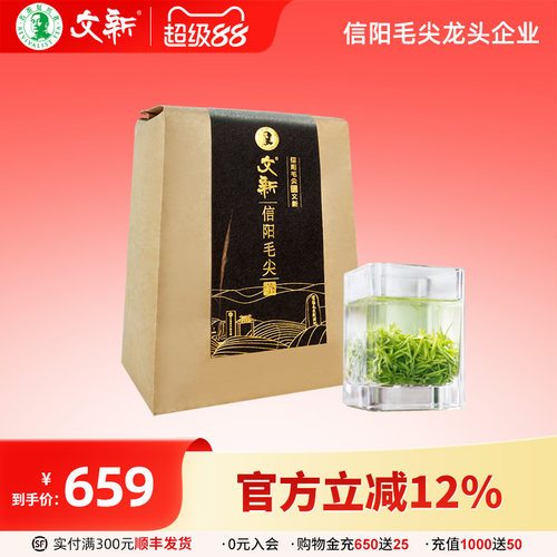 文新信阳毛尖明前特级纸包
