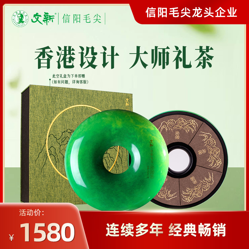 文新信阳毛尖明前珍品观道玉环