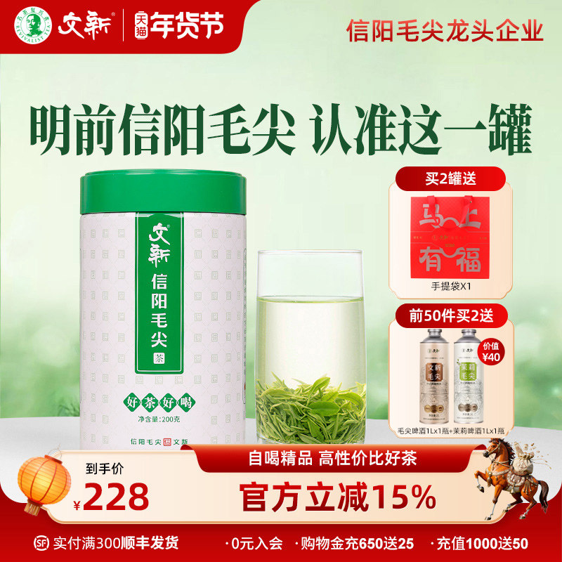 春茶上市文新信阳毛尖茶叶绿茶2025新茶明前特级好茶好喝散装200g,茶,信阳毛尖,淘宝优惠券,粉丝福利购,淘宝优惠卷