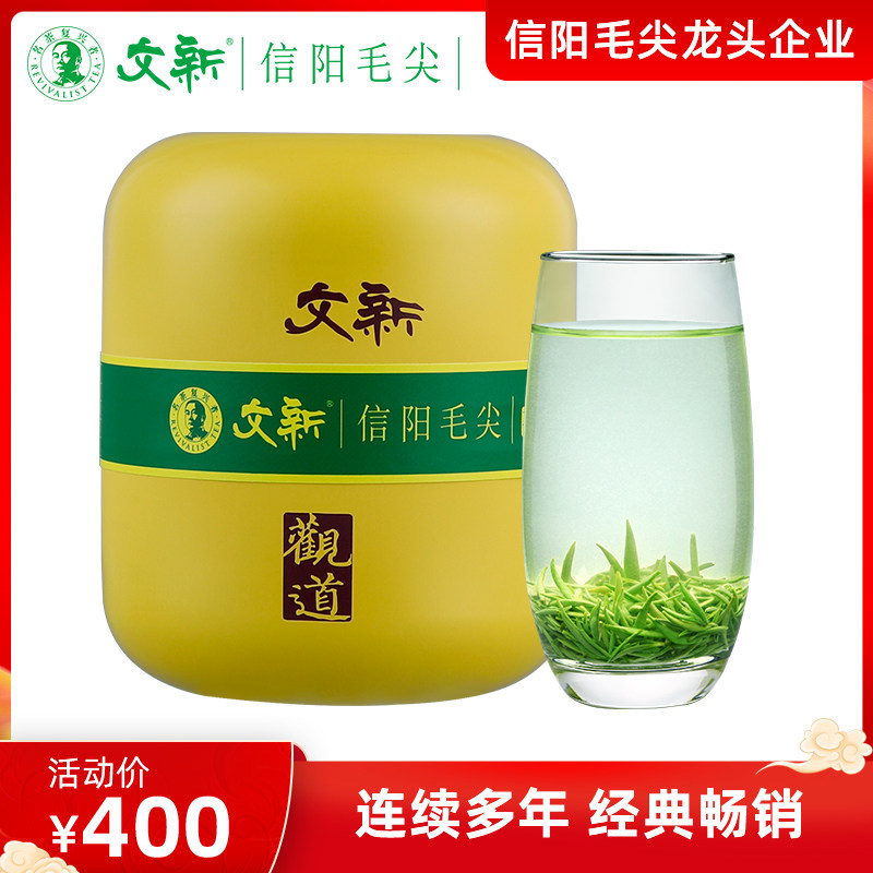 春茶上市文新信阳毛尖茶叶绿茶2023新茶明前珍品观道60g伴手礼使用感如何?
