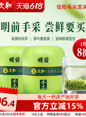 春茶上市文新信阳毛尖绿茶2026新茶茶叶明前特级嫩芽头采75g*2罐