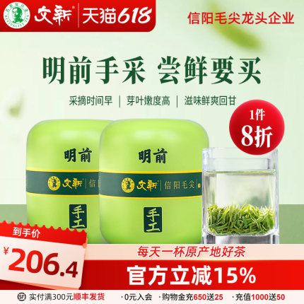 春茶上市文新信阳毛尖绿茶2026新茶茶叶明前特级嫩芽头采75g*2罐