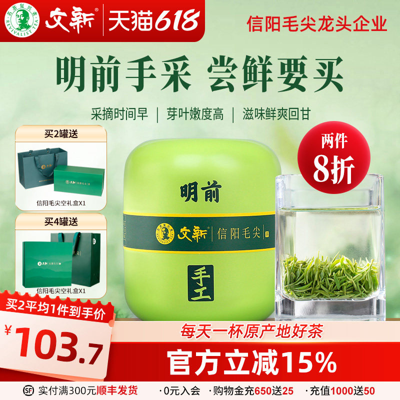 春茶上市文新信阳毛尖绿茶2026新茶茶叶明前特级嫩芽头采手工75g