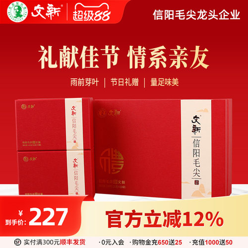 文新信阳毛尖高山雨前礼盒250g