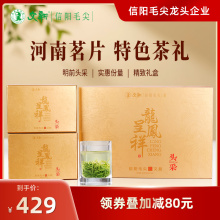 春茶上市文新信阳毛尖绿茶2025新茶明前龙凤呈祥头采茶叶礼盒250g