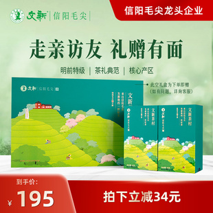 春茶上市文新信阳毛尖绿茶2025新茶茶叶明前特级茶村50g 2送礼盒