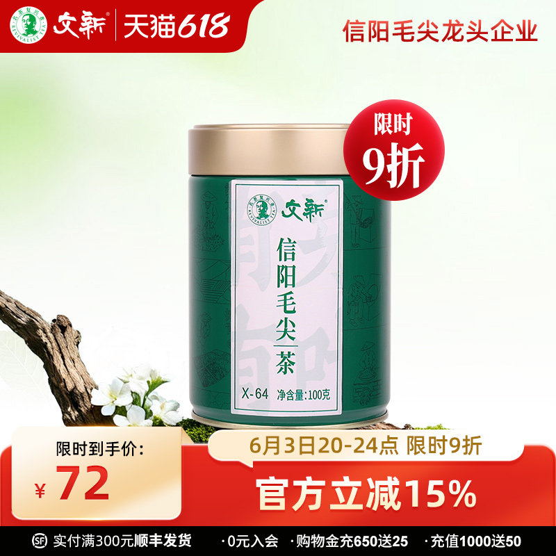 春茶上市文新信阳毛尖茶叶绿茶2026新茶雨前嫩芽叶有芽有叶100g