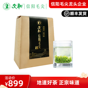 春茶上市文新信阳毛尖茶叶绿茶2025新茶明前珍品 纸包250g 2000