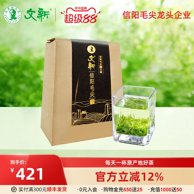 春茶上市文新信阳毛尖茶叶绿茶2026新茶明前特级甄选纸包200g