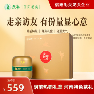 春茶上市文新信阳毛尖绿茶2025新茶叶明前特级印象75g 4罐送礼盒