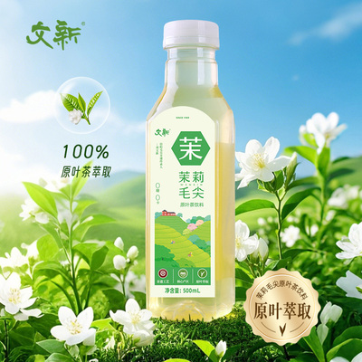 文新茉莉毛尖茉莉花茶饮料
